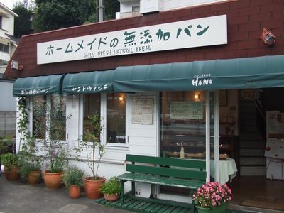 パン工房HANA